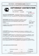 Сертификат соответствия ГОСТ Р