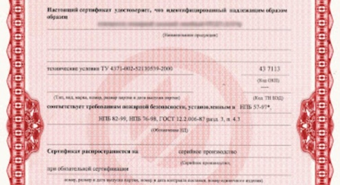 Кто выдает сертификат пожарки и какова его цена?
